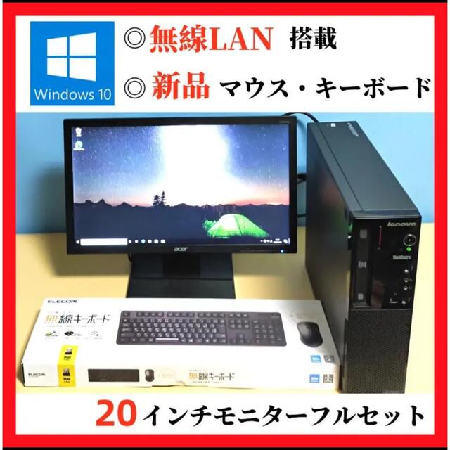 レノボ デスクトップパソコン エクセル等搭載 WiFi 液晶付き-