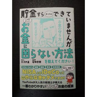 貯金すらまともにできていませんがこの先ずっとお金に困らない方法を教えてください(ビジネス/経済)