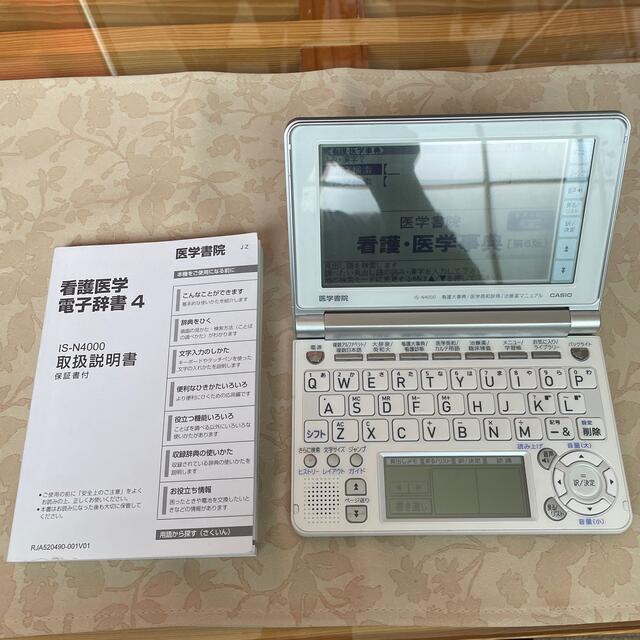 CASIO   CASIO 看護医学電子辞書４IS Nの通販 by たちこ's