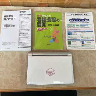 カシオ(CASIO)のCASIO 『看護医学電子辞書４』IS-N4000(電子ブックリーダー)