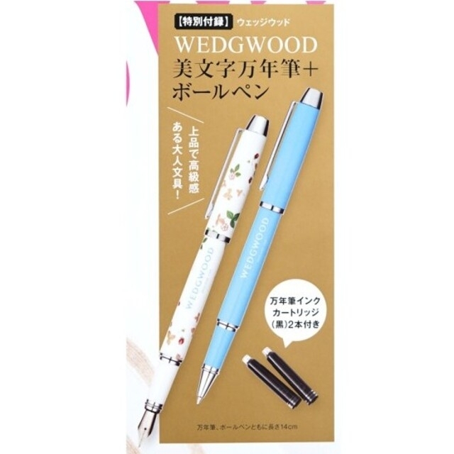 WEDGWOOD(ウェッジウッド)のまつげ 様 専用 GLOW 付録 WEDGWOOD 万年筆+ボールペン ×2箱 エンタメ/ホビーの雑誌(ファッション)の商品写真