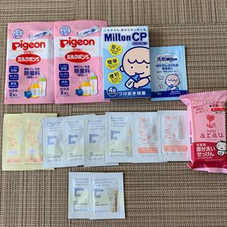 ミルトン錠剤（試供品）ママ&キッズ（試供品）etc(哺乳ビン用消毒/衛生ケース)
