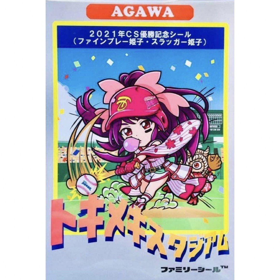 AGAWA トキメキ妖怪鬼退治 ファインプレー姫子 スーパー姫子 シールキャラクターグッズ