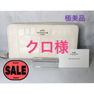 コーチ(COACH) クロコダイル(ブラック/黒色系)の通販 55点 | コーチ