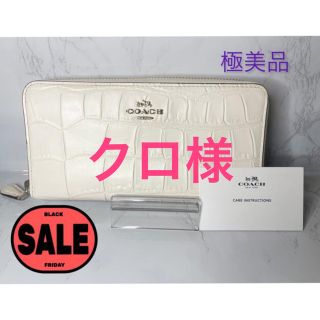 コーチ(COACH)の■極美品■ COACH コーチ F54757 クロコダイル型押し  長財布(財布)