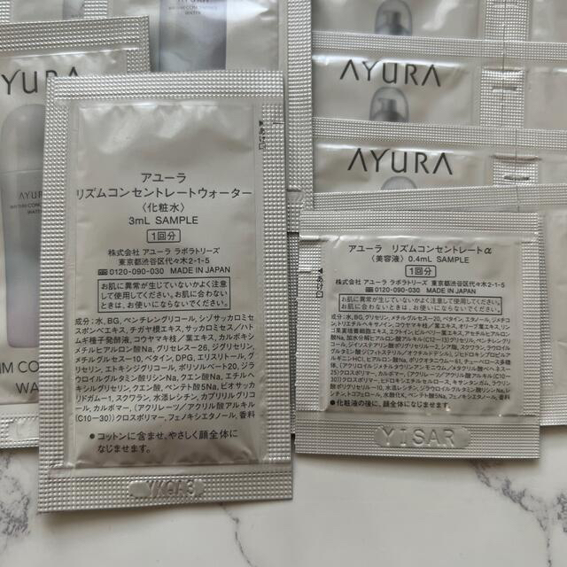 AYURA(アユーラ)のアユーラ　AYURA　スキンケア　サンプル コスメ/美容のキット/セット(サンプル/トライアルキット)の商品写真