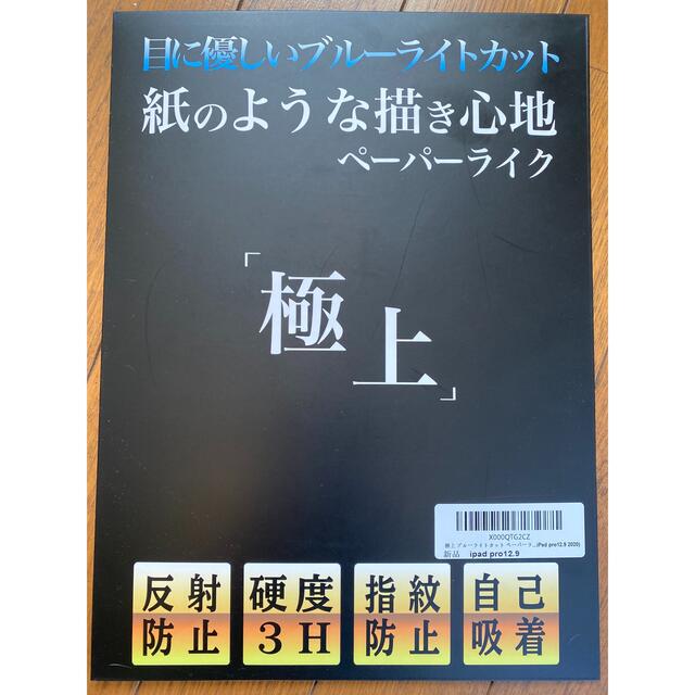 iPad Pro 12.9 (2018-2021対応) フィルム スマホ/家電/カメラのスマホアクセサリー(保護フィルム)の商品写真