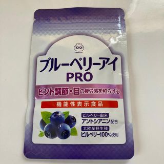 ブルーベリーアイ　PRO(その他)