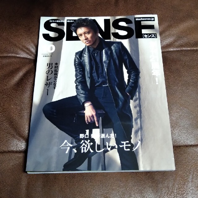 SENSE(センス)のSENSE (センス) 2021年 10月号 エンタメ/ホビーの雑誌(ファッション)の商品写真