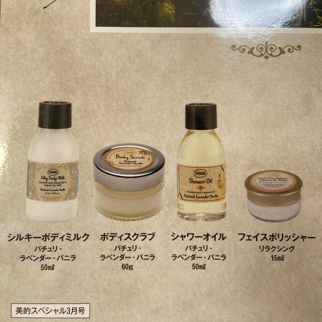 SABON(サボン)の美的スペシャル 2022年 03月号 エンタメ/ホビーの雑誌(その他)の商品写真