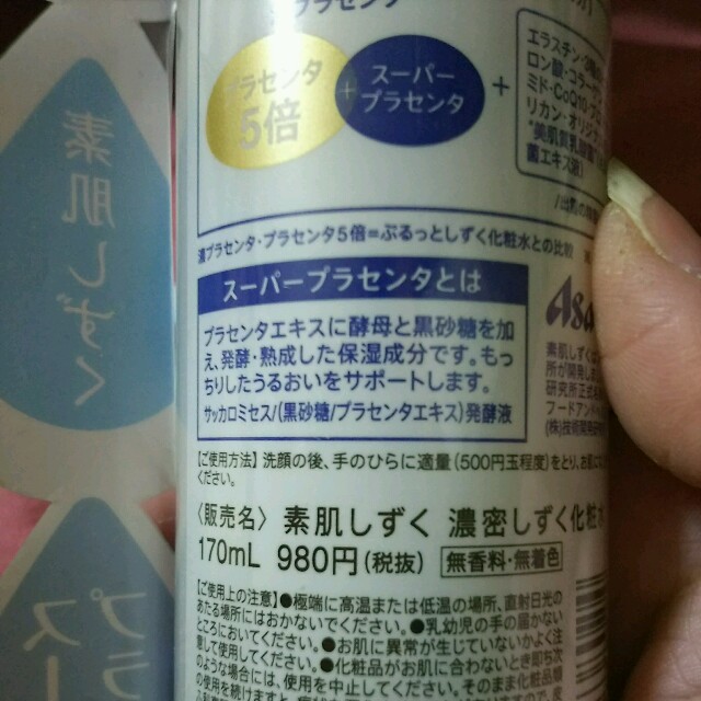 アサヒ(アサヒ)の🌹 ２本セット  濃プラセンタ 化粧水  神品 ＋ ２本目 ➡48%  セット コスメ/美容のスキンケア/基礎化粧品(化粧水/ローション)の商品写真