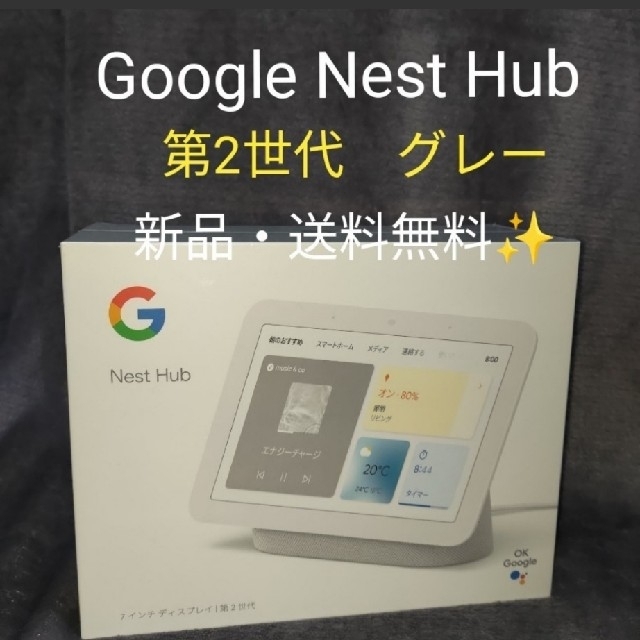 【メーカー保証付】Google Nest Hub GA00516-JP