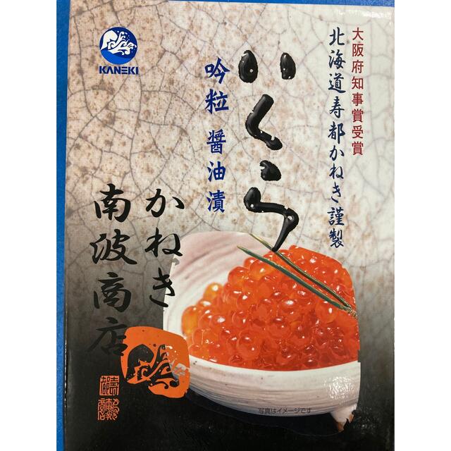 食品新物　いくら醤油漬け　500g入り　送料込み　イクラ