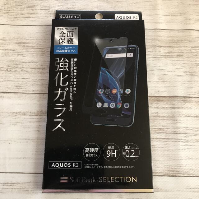 Softbank(ソフトバンク)のフレームカバー液晶保護ガラス for AQUOS R2 3個セット スマホ/家電/カメラのスマホアクセサリー(保護フィルム)の商品写真