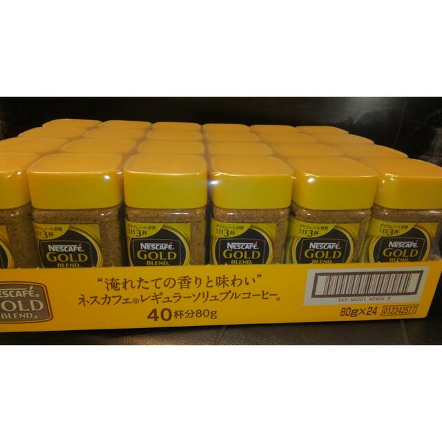 ネスカフェゴールドブレンド80g✖️24個