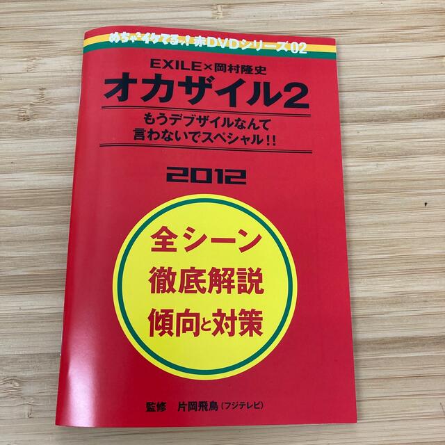 めちゃイケ　赤DVD第2巻　オカザイル2 DVD エンタメ/ホビーのDVD/ブルーレイ(お笑い/バラエティ)の商品写真