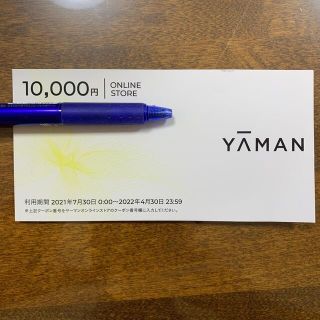 ヤーマン(YA-MAN)のヤーマン　株主優待　10,000円　2022年4月30日まで(ショッピング)