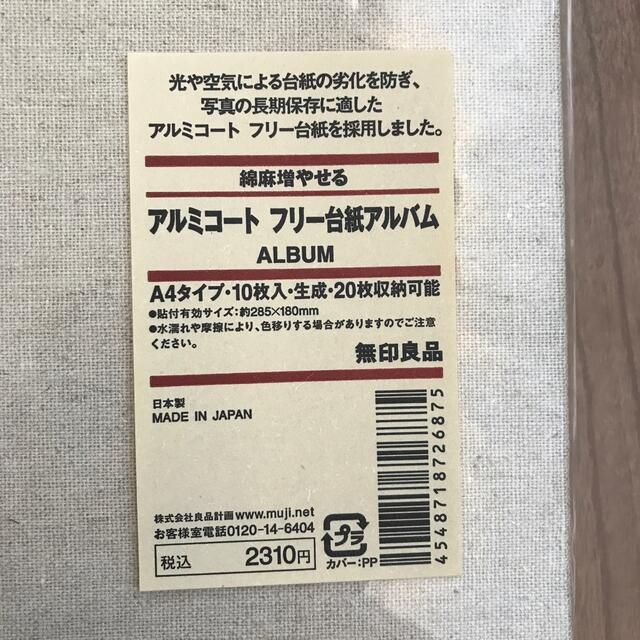 MUJI (無印良品)(ムジルシリョウヒン)の新品　アルミコート　フリー台紙アルバム インテリア/住まい/日用品の文房具(ファイル/バインダー)の商品写真