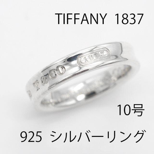 Tiffany & Co. - 美品 ティファニー 10号 1837 シルバー ナロー リング