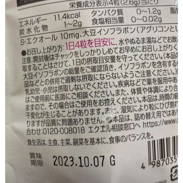 大塚製薬(オオツカセイヤク)の【新品未開封】エクエル パウチ 120粒×3袋 食品/飲料/酒の健康食品(その他)の商品写真