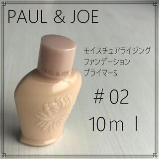 PAUL & JOE - ポール＆ジョー モイスチュアライジング ファンデーション 下地 02 10ml
