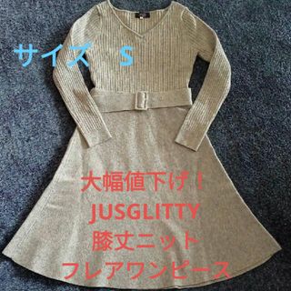 ジャスグリッティー(JUSGLITTY)の大幅値下げ！JUSGLITTY  膝丈ニットフレアワンピース(ひざ丈ワンピース)