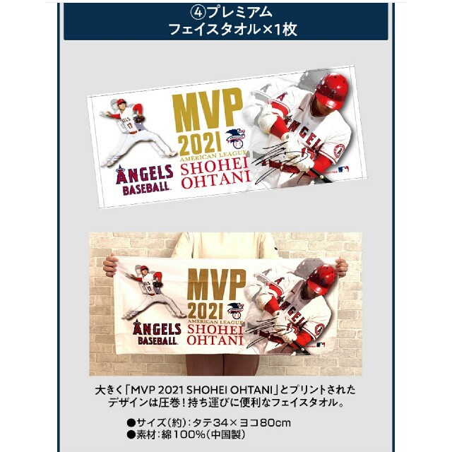 大谷翔平 MVP記念 フェイスタオル ポストカード等セット 新品未開封 スポーツ/アウトドアの野球(記念品/関連グッズ)の商品写真