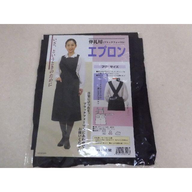 値下げしました♪　葬礼用 ブラックフォーマル エプロン レディースのフォーマル/ドレス(礼服/喪服)の商品写真