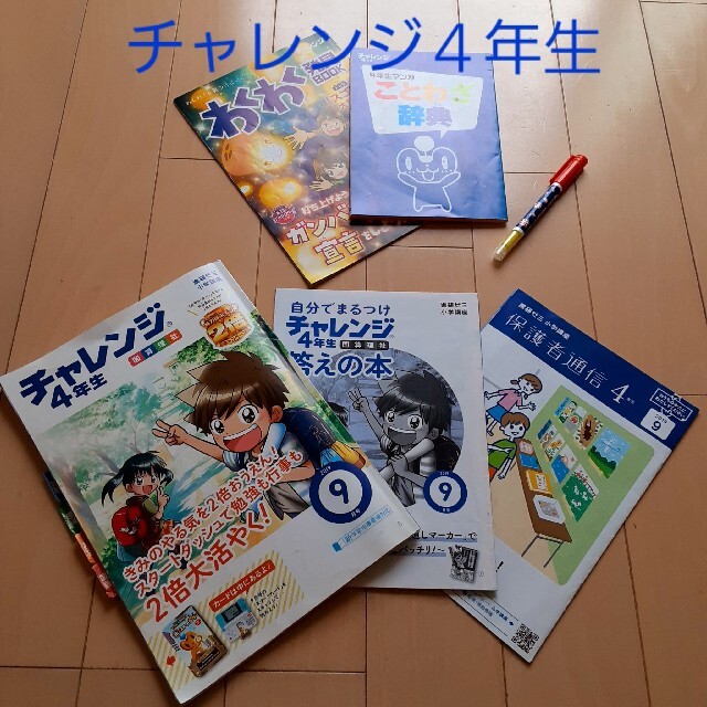 進研ゼミ チャレンジ4年生 9月号の通販 by Kyaro kyaro shop|ラクマ 進研ゼミ チャレンジ4年生 9月号の通販 by Kyaro kyaro shop|ラクマ