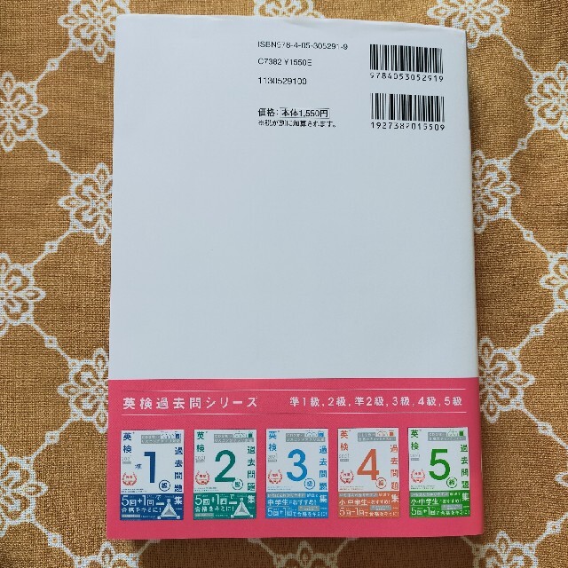 学研(ガッケン)の英検準２級過去問題集 ２０２１年度　新試験対応 エンタメ/ホビーの本(資格/検定)の商品写真