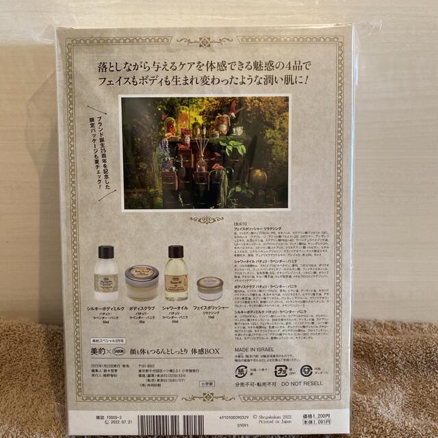 SABON(サボン)の美的スペシャル 2022年 03月号(美的×SABON) コスメ/美容のキット/セット(サンプル/トライアルキット)の商品写真