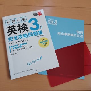 一問一答英検３級完全攻略問題集(資格/検定)