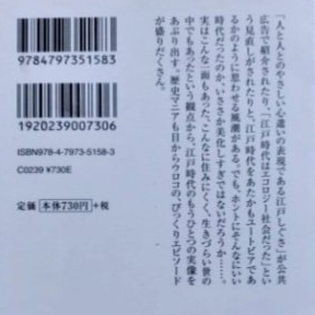 「本当は恐ろしい江戸時代」八幡和郎 エンタメ/ホビーの本(人文/社会)の商品写真