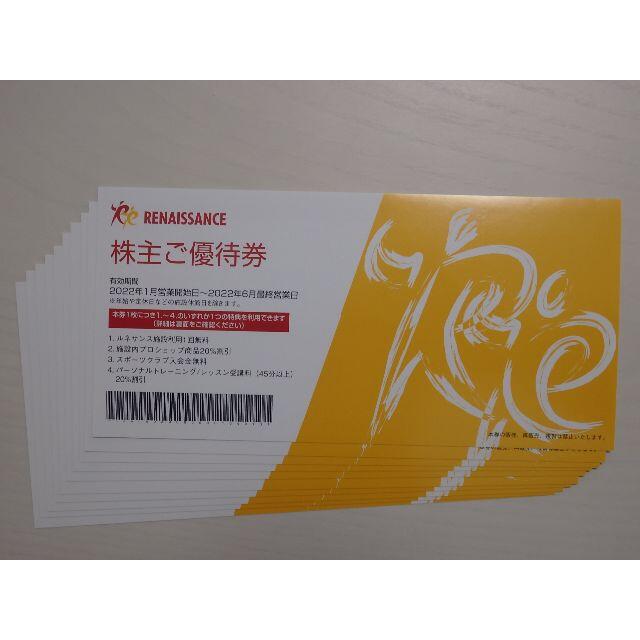 ☆10枚 ルネサンス 株主優待券 2022年6月末まで その他 - maquillajeenoferta.com ☆10枚 ルネサンス 株主優待券 2022年6月末まで その他 - maquillajeenoferta.com