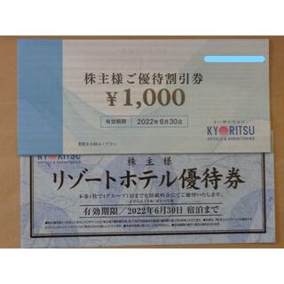 共立メンテナンス株主優待券　8,000円分(宿泊券)