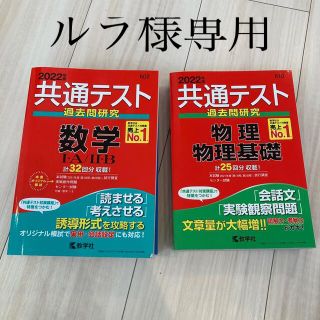 キョウガクシャ(教学社)の共通テスト過去問研究　数学１・Ａ／２・Ｂ ２０２２年版(語学/参考書)