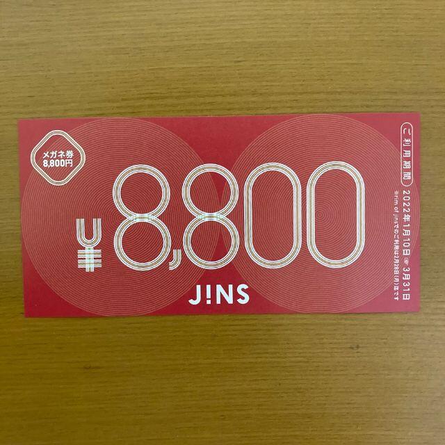 JINS 福袋 メガネ券 8,800円分
