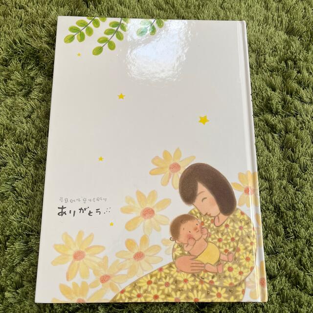 うまれてきてくれてありがとう エンタメ/ホビーの本(絵本/児童書)の商品写真