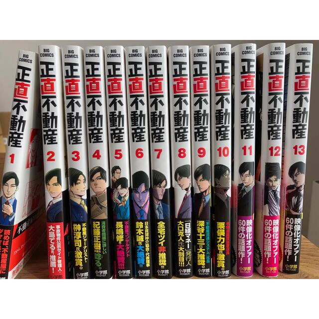 正直不動産 1〜13 - 青年漫画 正直不動産 1〜13 - 青年漫画