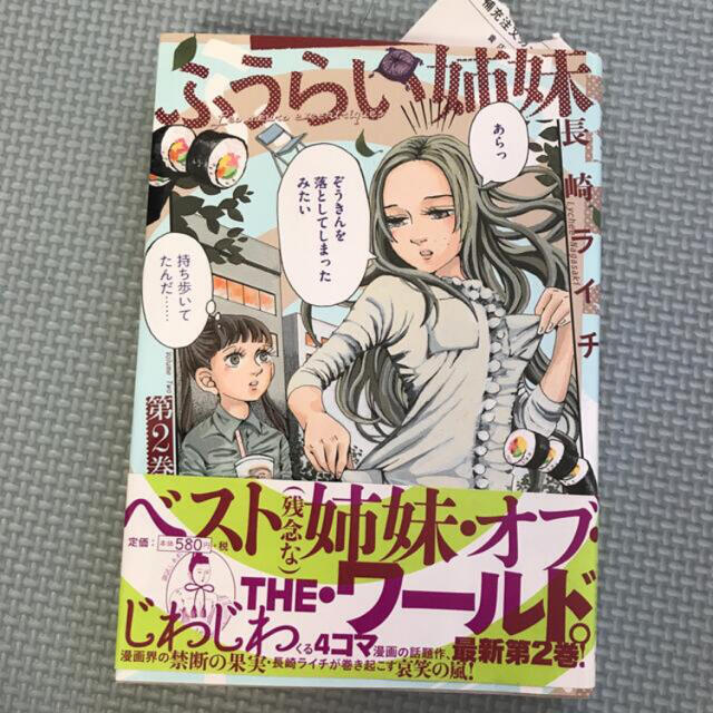 ふうらい姉妹 第２巻 エンタメ/ホビーの漫画(青年漫画)の商品写真