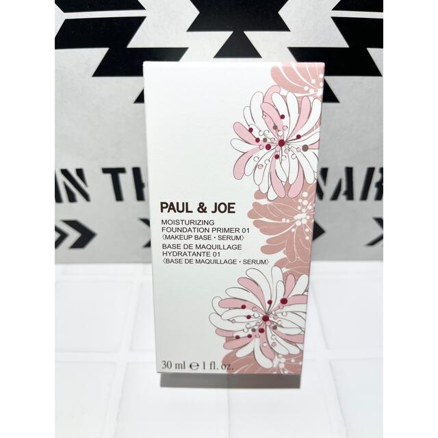 PAUL & JOE(ポールアンドジョー)の♡即日発送♡新品♡ポール&ジョー 下地 モイスチュアライジング 01 30ml コスメ/美容のベースメイク/化粧品(化粧下地)の商品写真