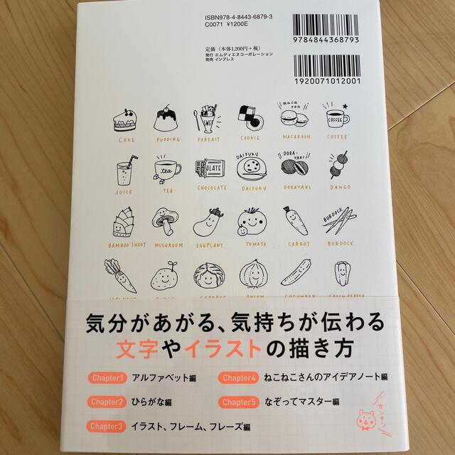 はじめてでもグリッドでキレイに描ける！ねこねこさんのハンドレタリング エンタメ/ホビーの本(アート/エンタメ)の商品写真