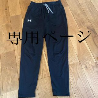 アンダーアーマー(UNDER ARMOUR)の美品アンダーアーマーパンツ☆YXL160㎝(パンツ/スパッツ)