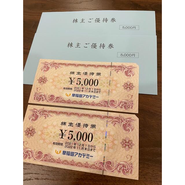 欠品商品です 早稲田アカデミー 株主優待券 【2枚10000円分】 その他