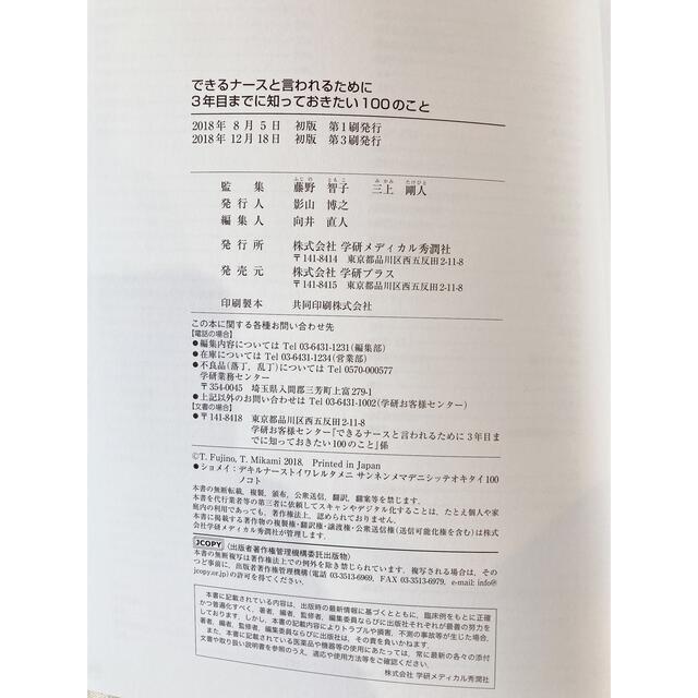 【もも様専用】できるナースと言われるために３年目までに知っておきたい１００のこと エンタメ/ホビーの本(健康/医学)の商品写真