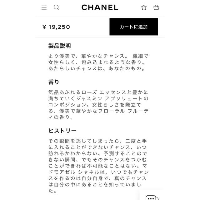 CHANEL(シャネル)の【恋愛運、仕事運アップ】CHANEL CHANCE 4ml【アトマイザー】 コスメ/美容の香水(香水(女性用))の商品写真