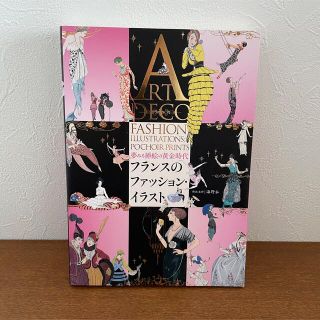 美品 H\u0026M デザイナーコラボ カルチャー 書籍 ファッション 洋書 アート