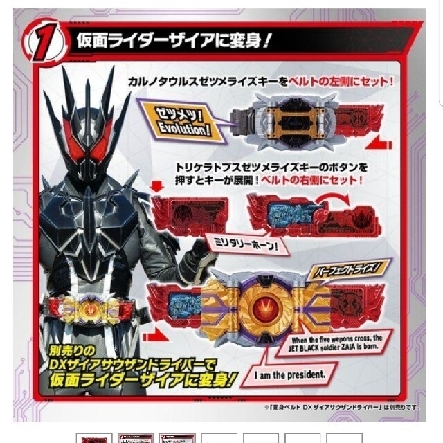 仮面ライダーゼロワン　DX仮面ライダーザイア　ゼツメライズキーセット 2