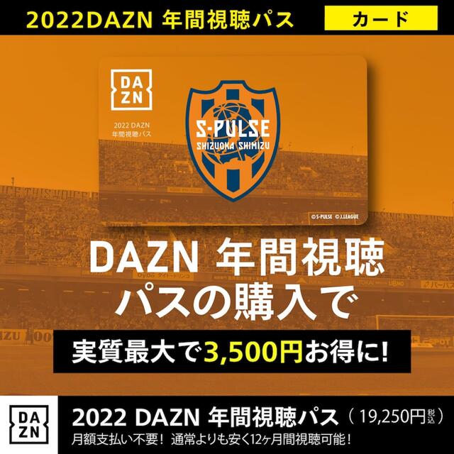 DAZN年間視聴パス