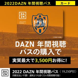 DAZN年間視聴パス(その他)